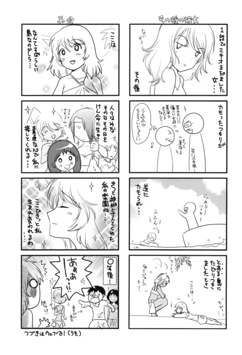 一棒五穴 ～私を選んでね～ Page.176