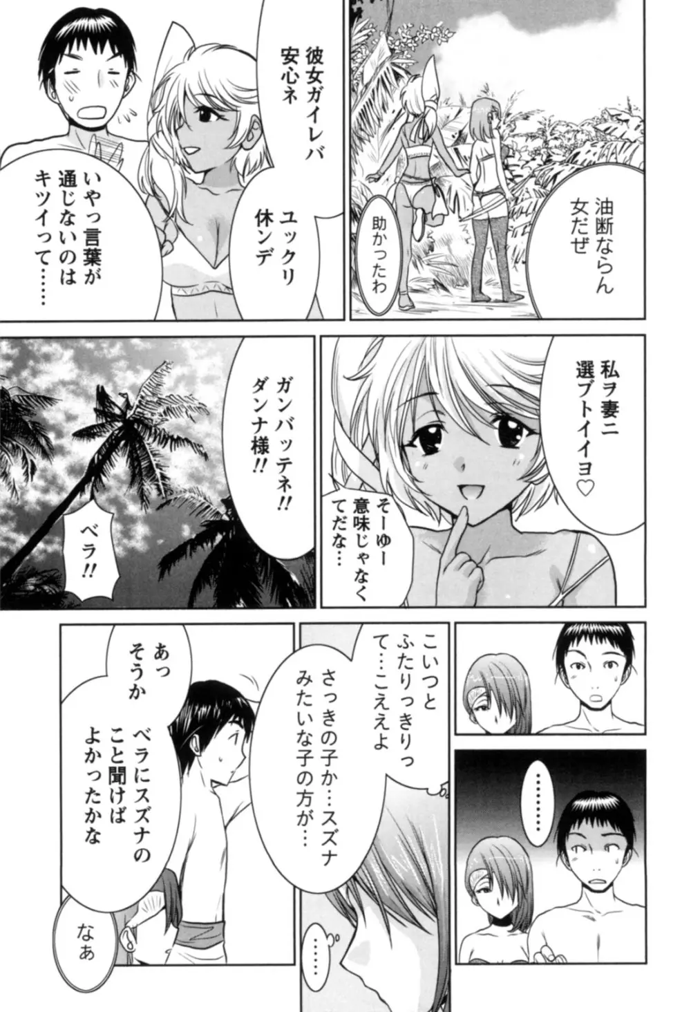 一棒五穴 ～私を選んでね～ Page.92