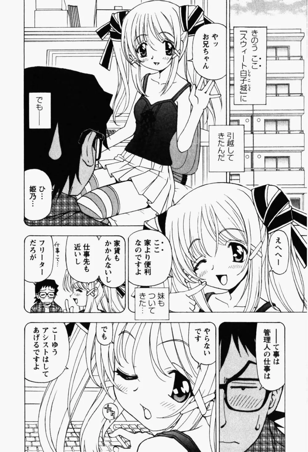 はっぴい・ゆめくら Page.10