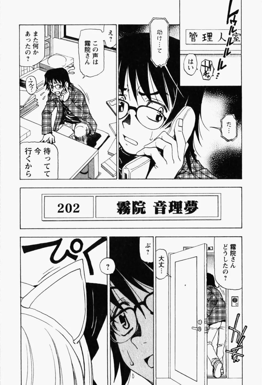 はっぴい・ゆめくら Page.105
