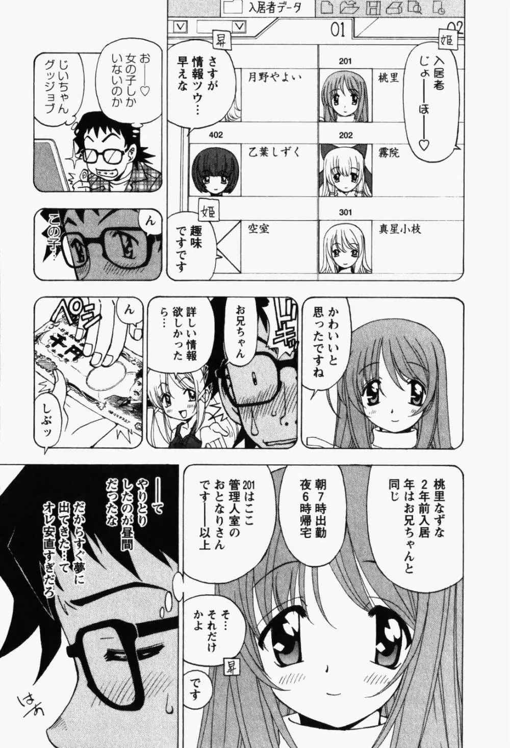 はっぴい・ゆめくら Page.11