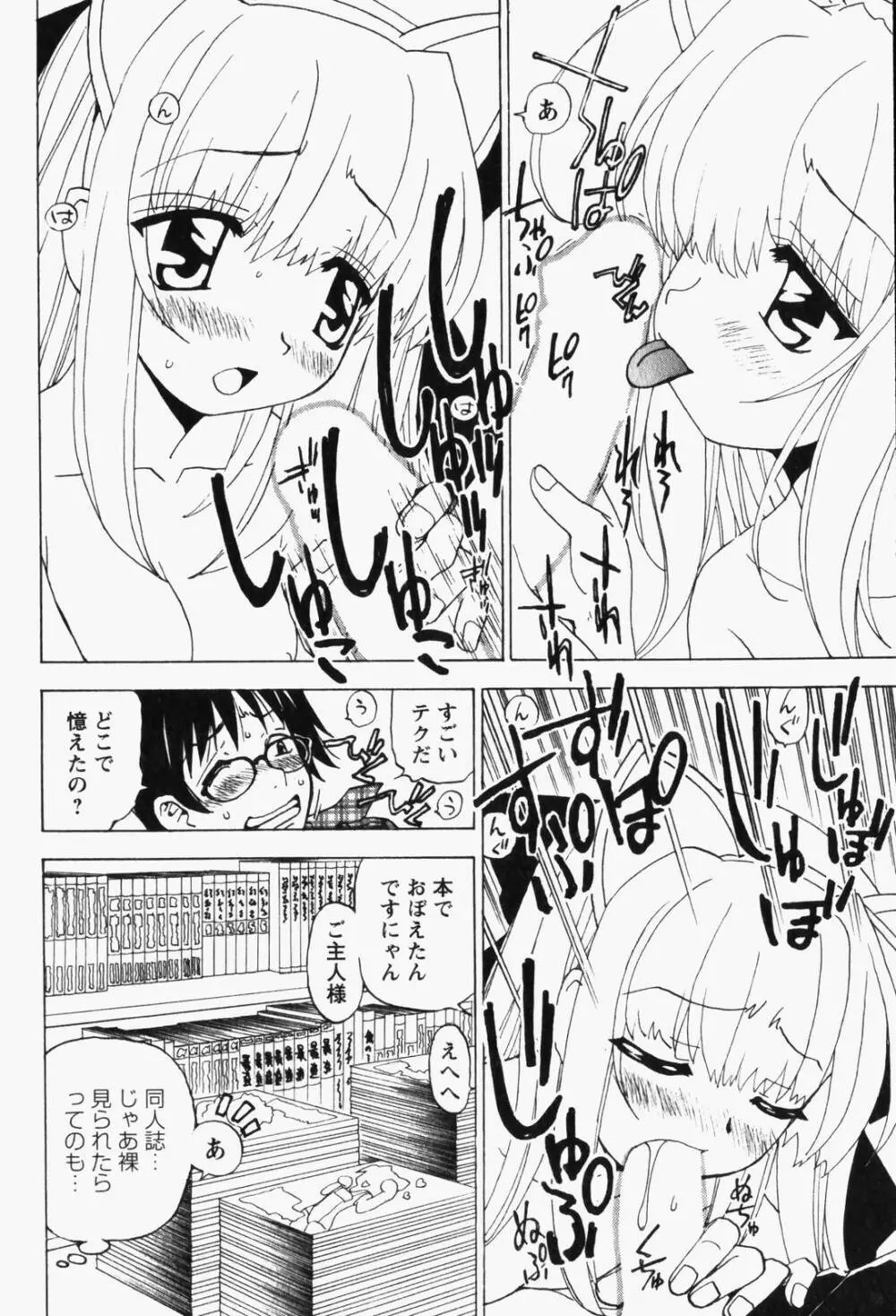 はっぴい・ゆめくら Page.112