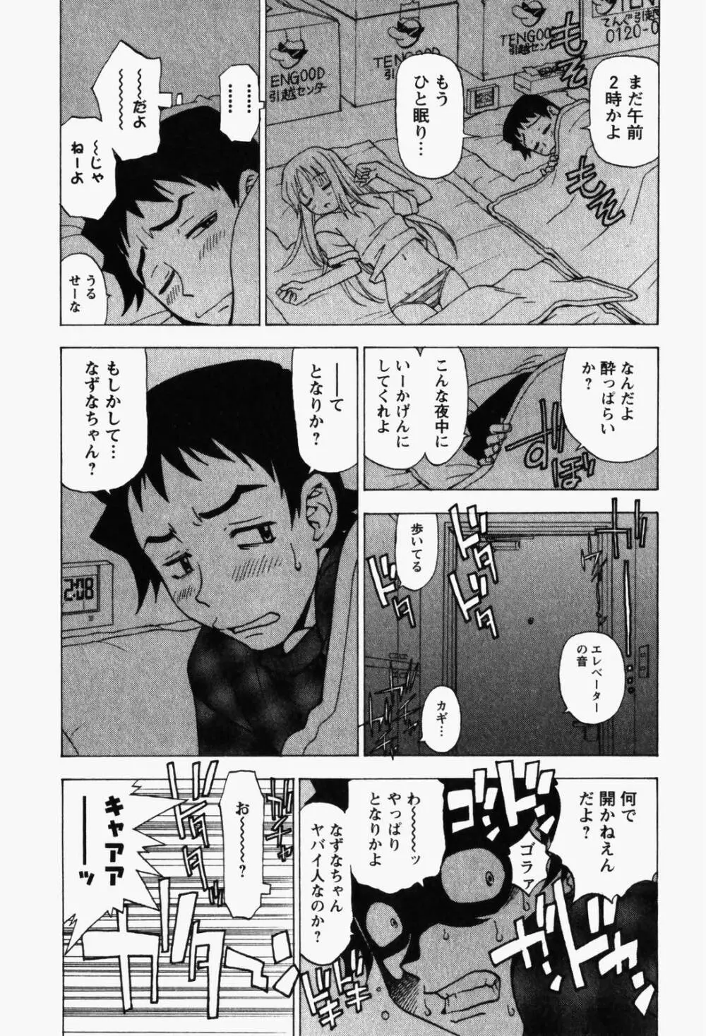 はっぴい・ゆめくら Page.12