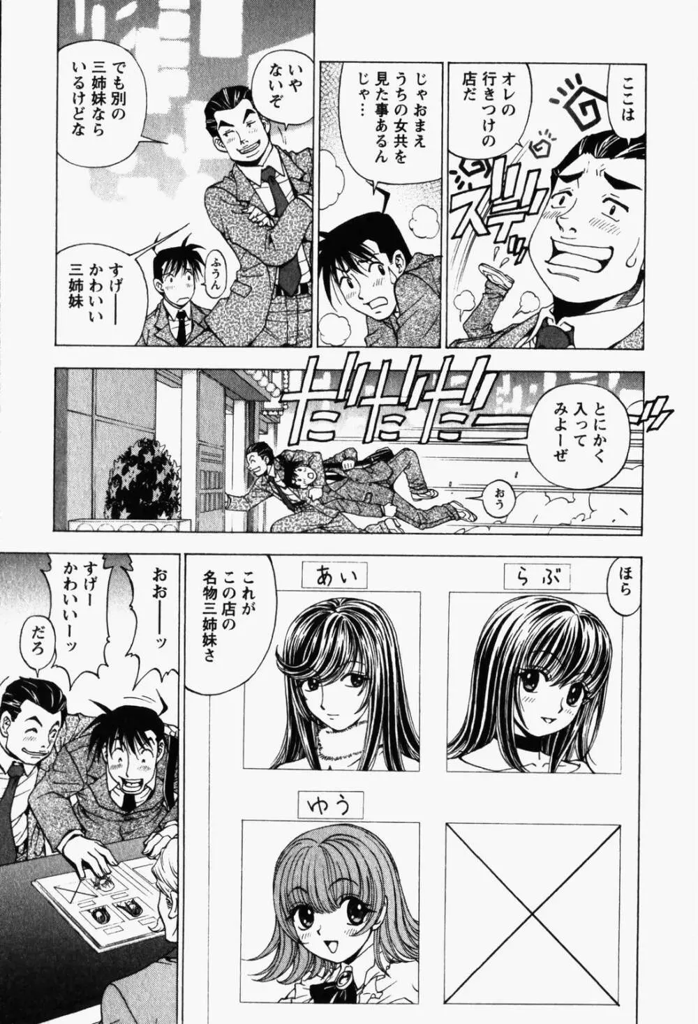 はっぴい・ゆめくら Page.129