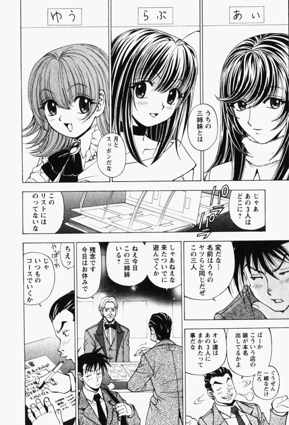 はっぴい・ゆめくら Page.130