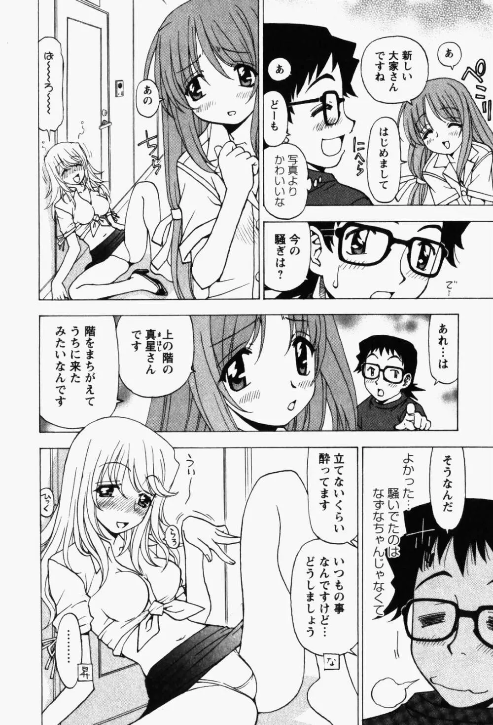 はっぴい・ゆめくら Page.14