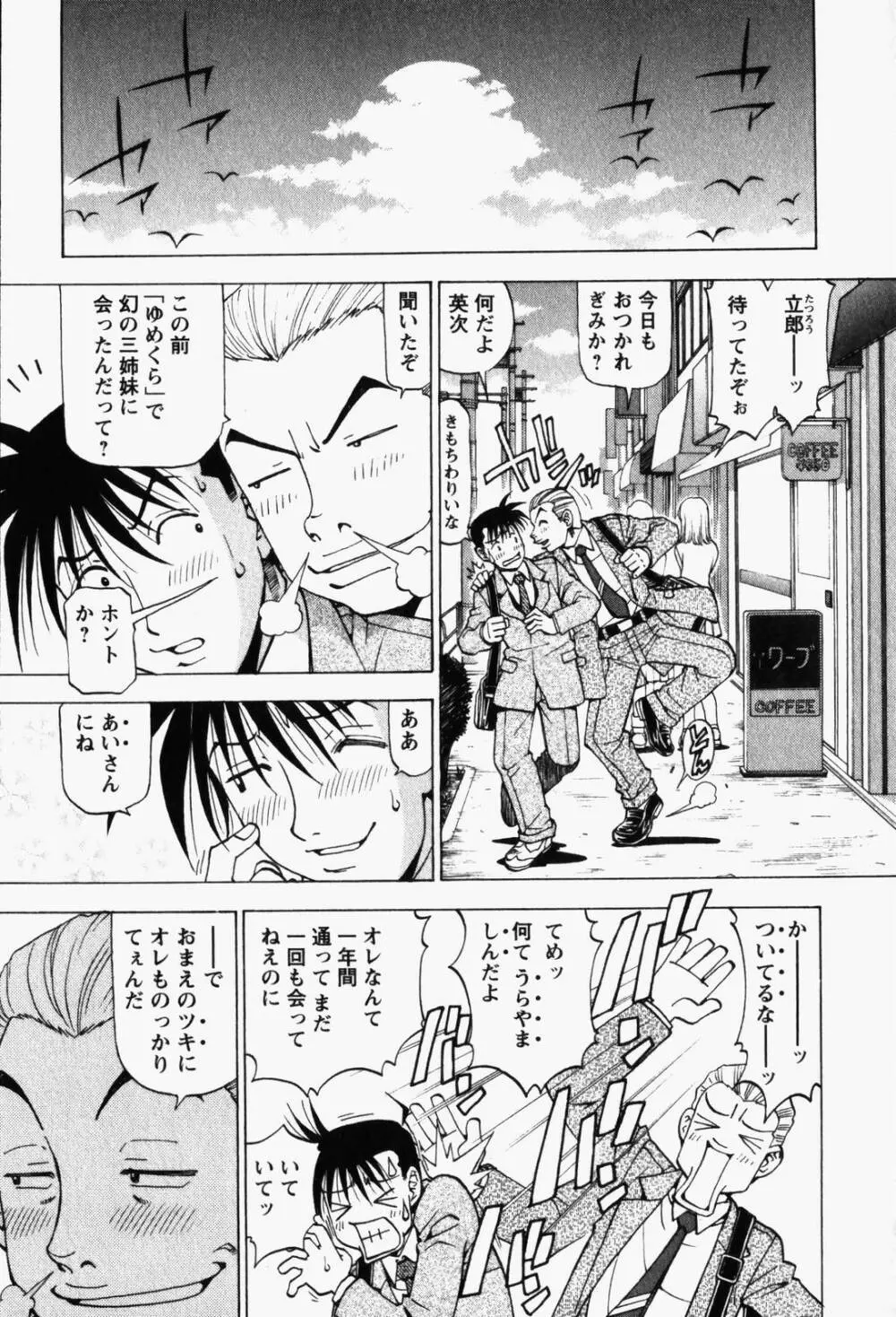 はっぴい・ゆめくら Page.151