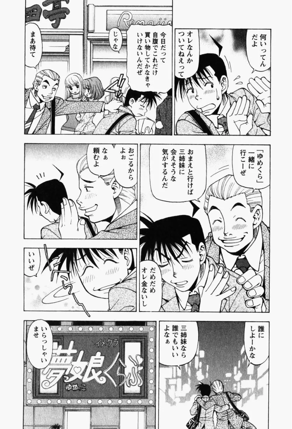 はっぴい・ゆめくら Page.152