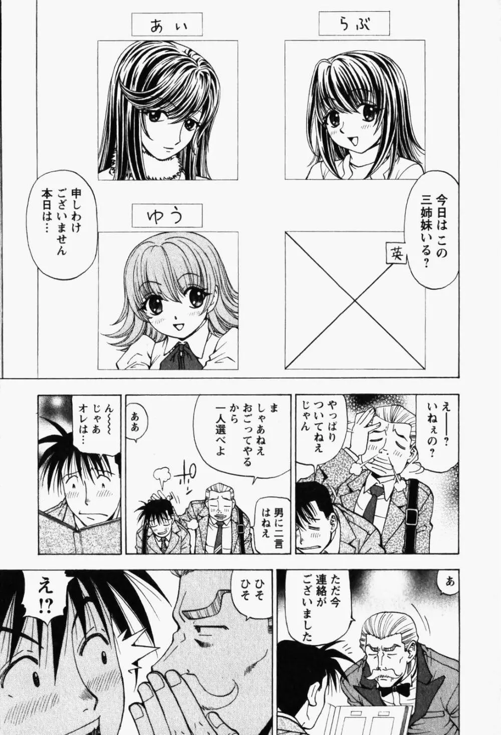 はっぴい・ゆめくら Page.153