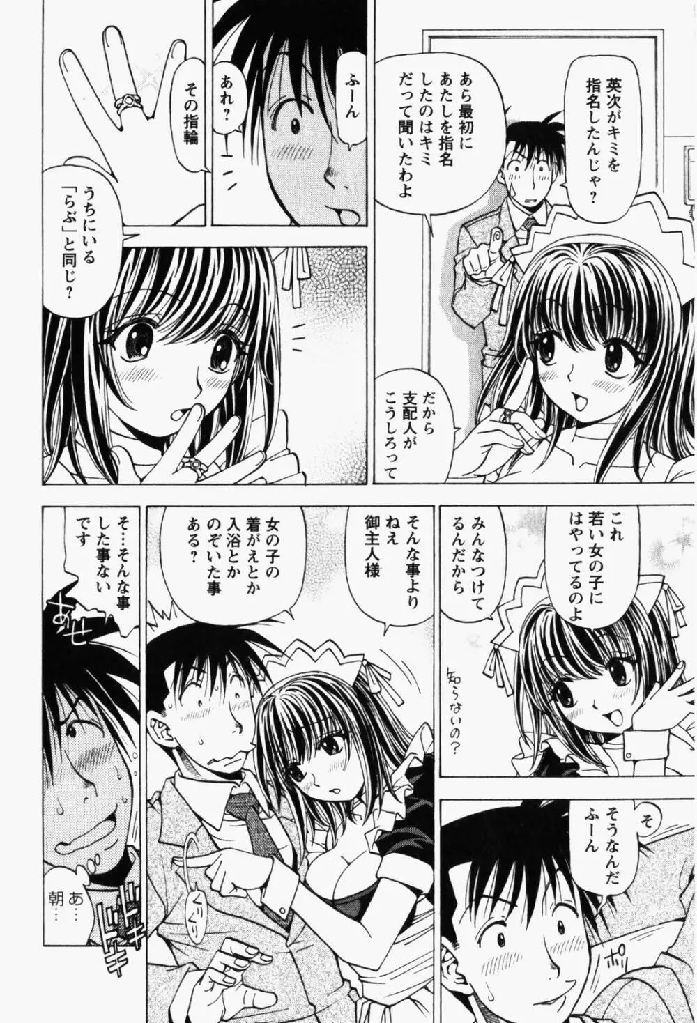 はっぴい・ゆめくら Page.156