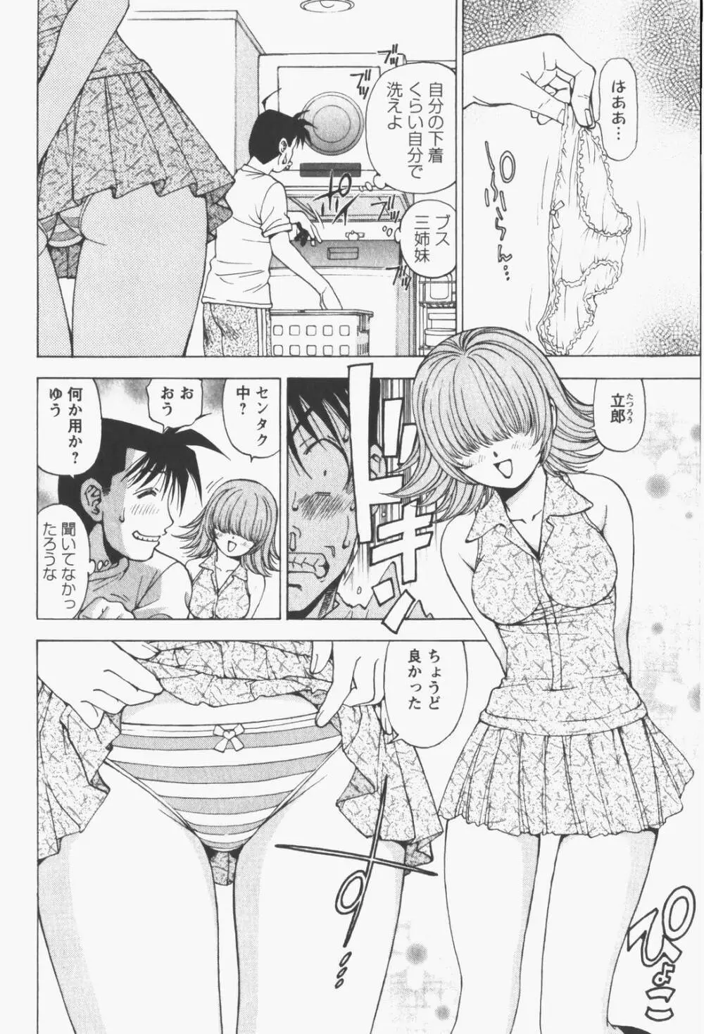 はっぴい・ゆめくら Page.164