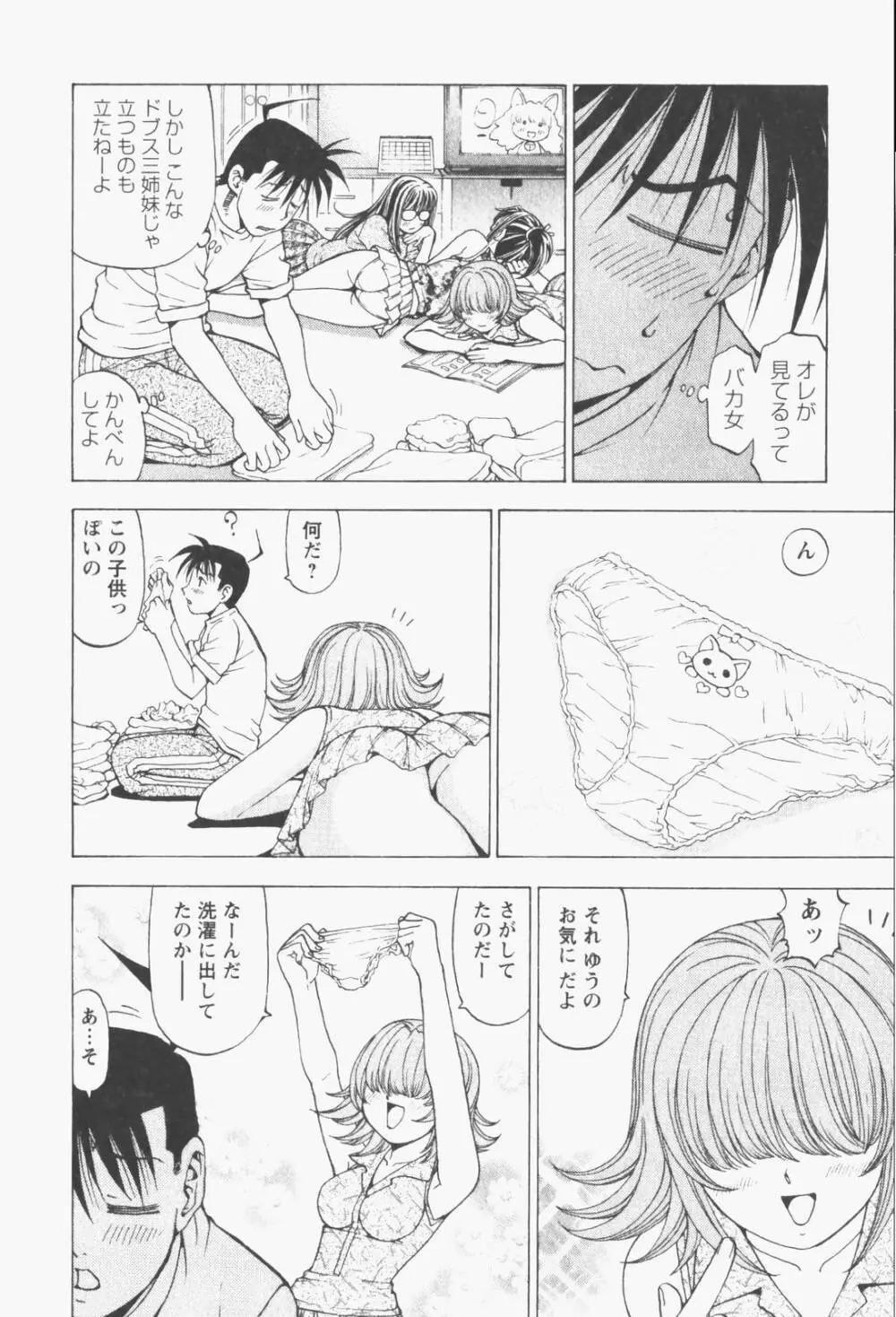 はっぴい・ゆめくら Page.168