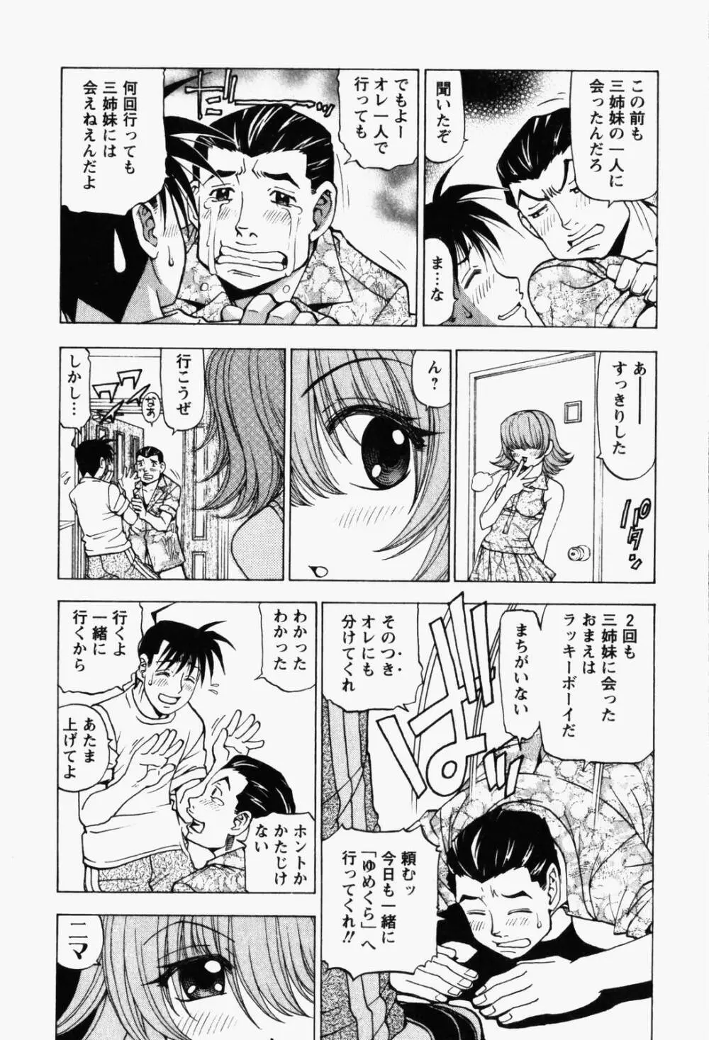 はっぴい・ゆめくら Page.170