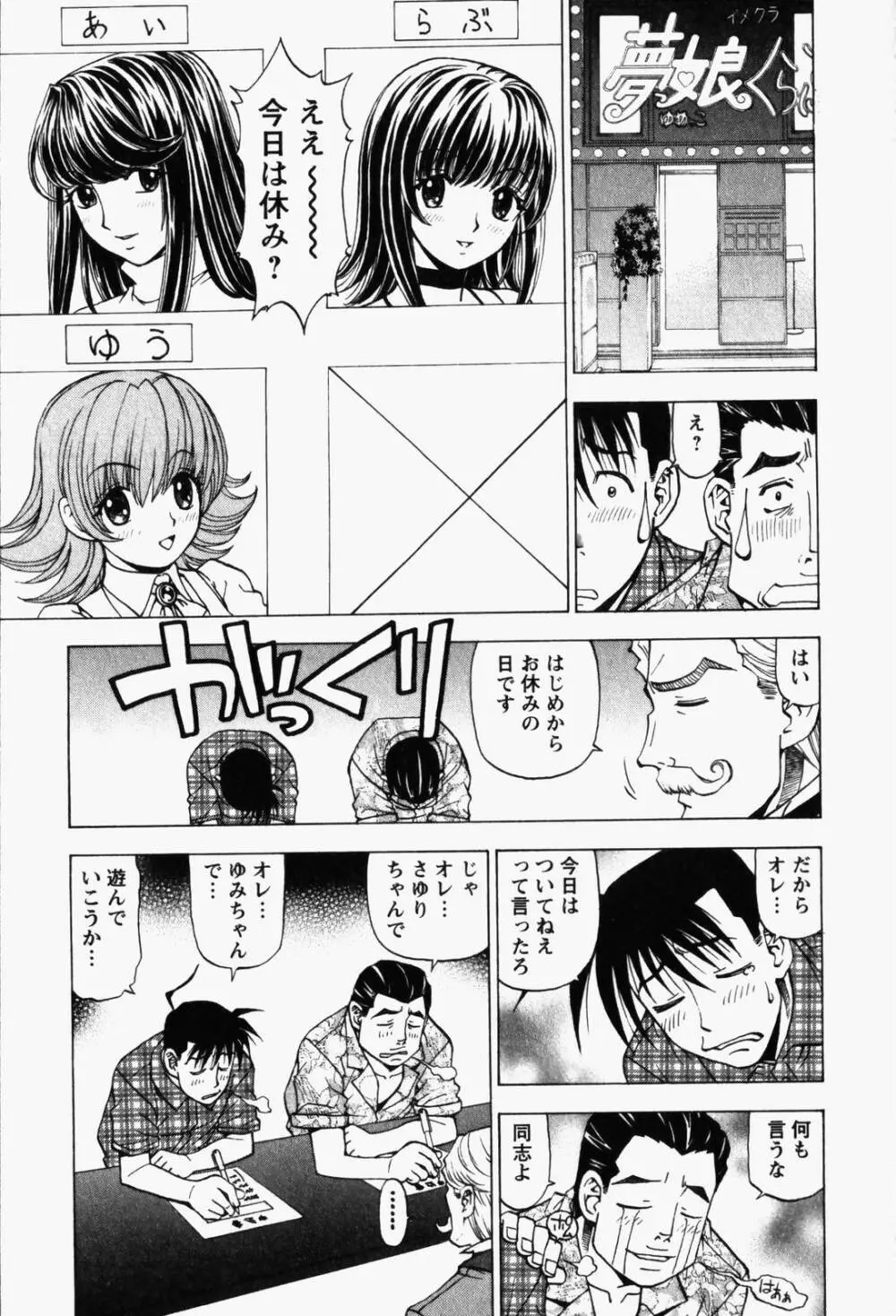 はっぴい・ゆめくら Page.171