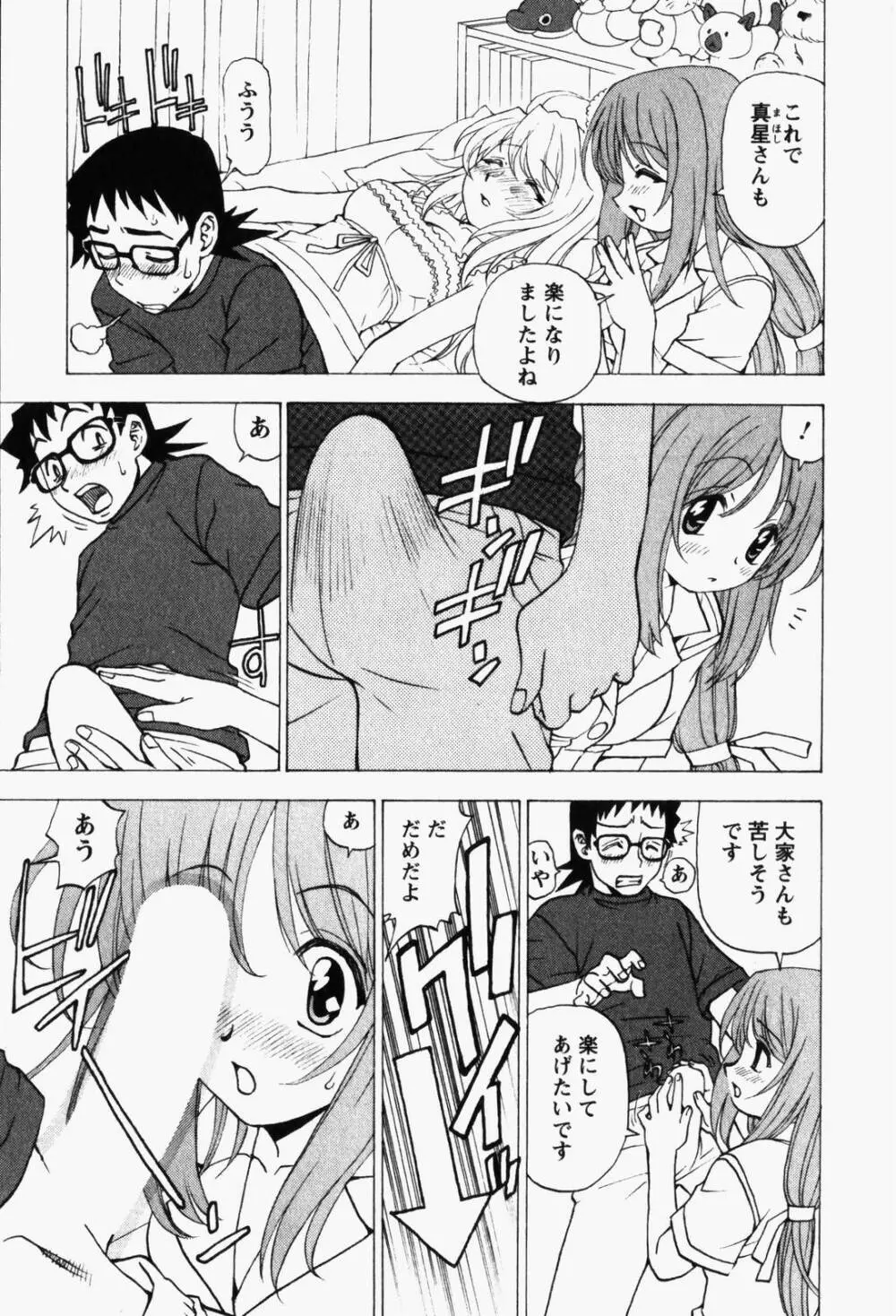 はっぴい・ゆめくら Page.19