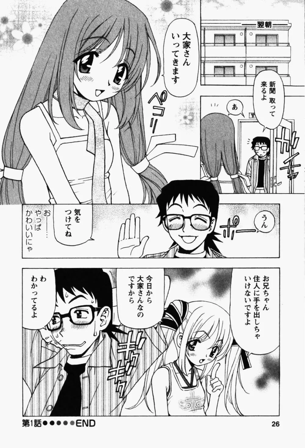 はっぴい・ゆめくら Page.24