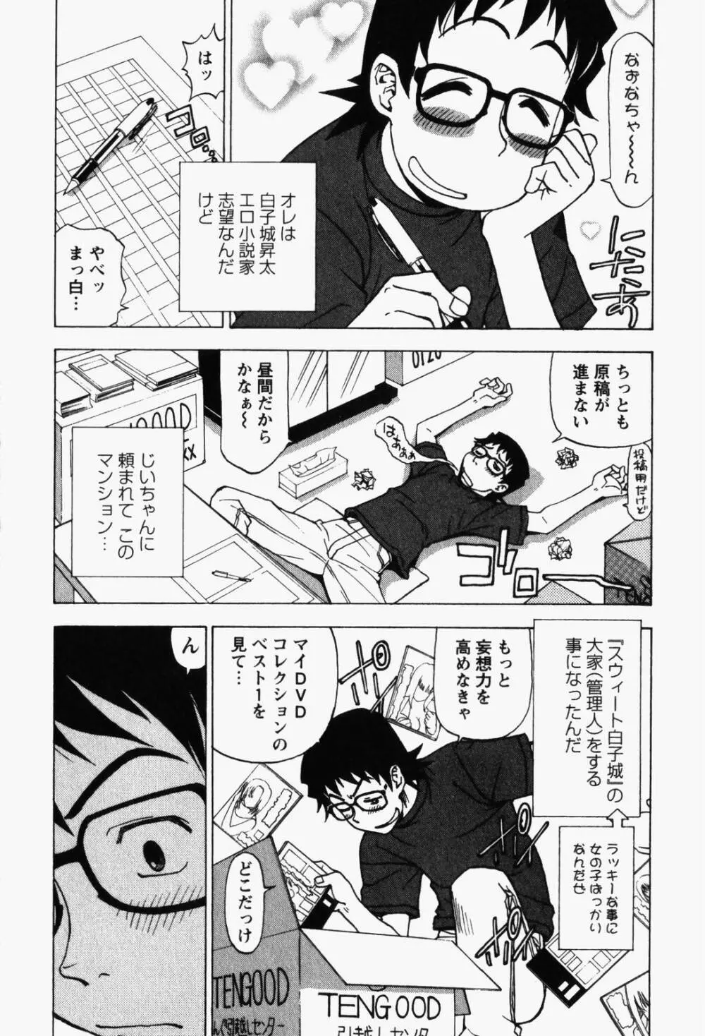 はっぴい・ゆめくら Page.29