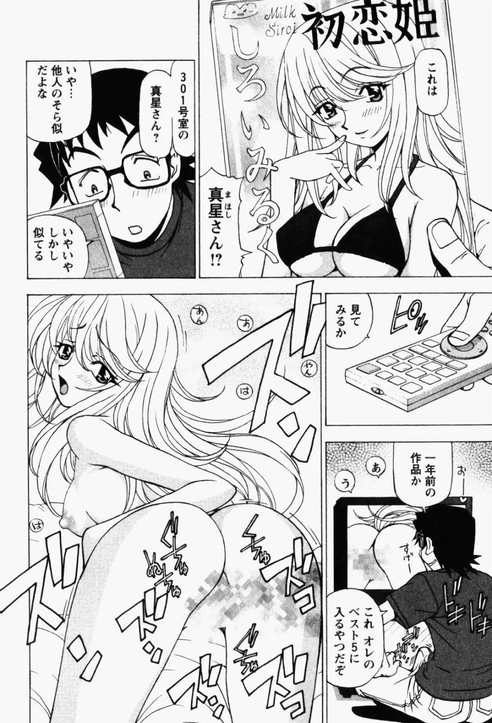 はっぴい・ゆめくら Page.30