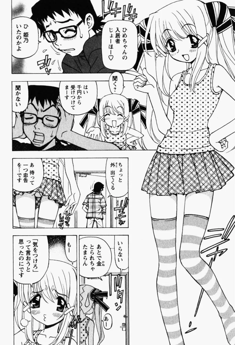 はっぴい・ゆめくら Page.32