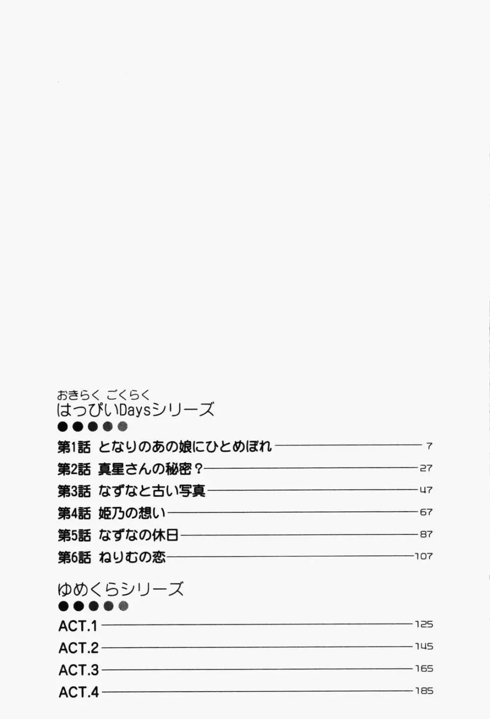 はっぴい・ゆめくら Page.4