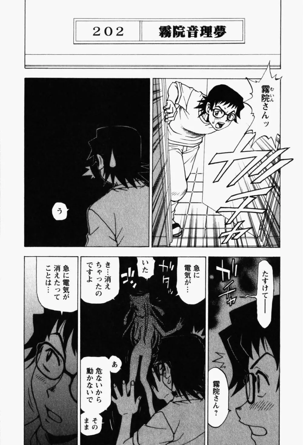 はっぴい・ゆめくら Page.47
