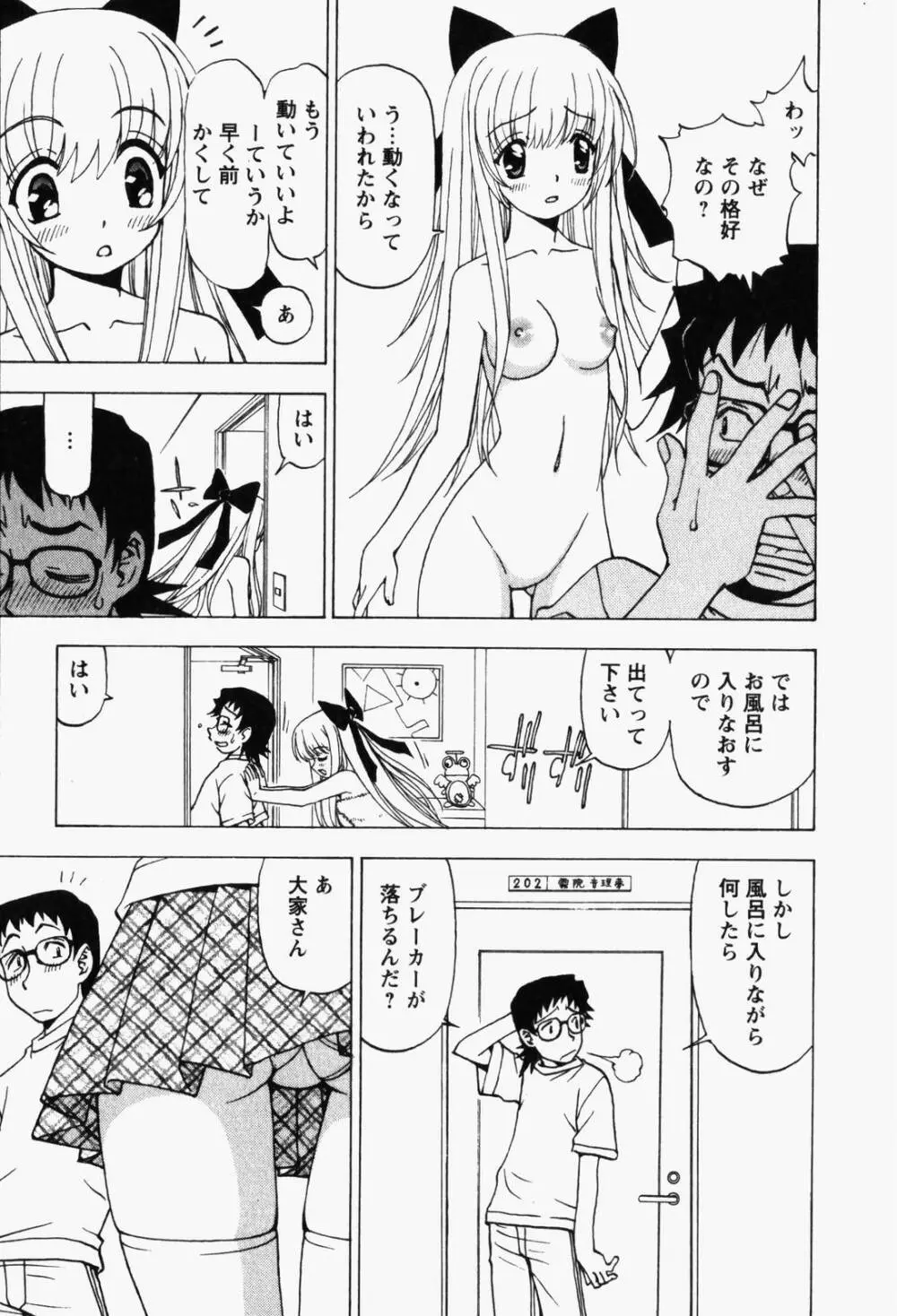 はっぴい・ゆめくら Page.49