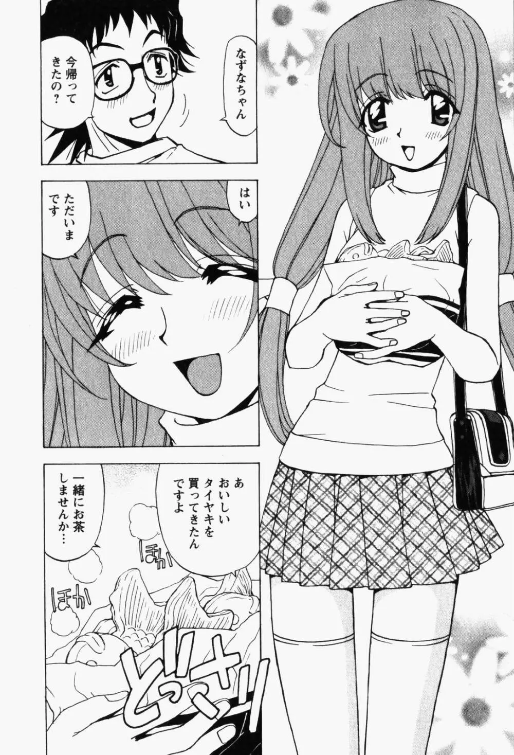 はっぴい・ゆめくら Page.50