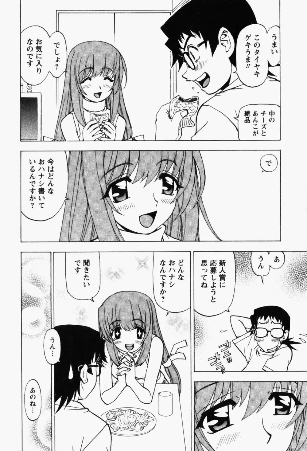 はっぴい・ゆめくら Page.54
