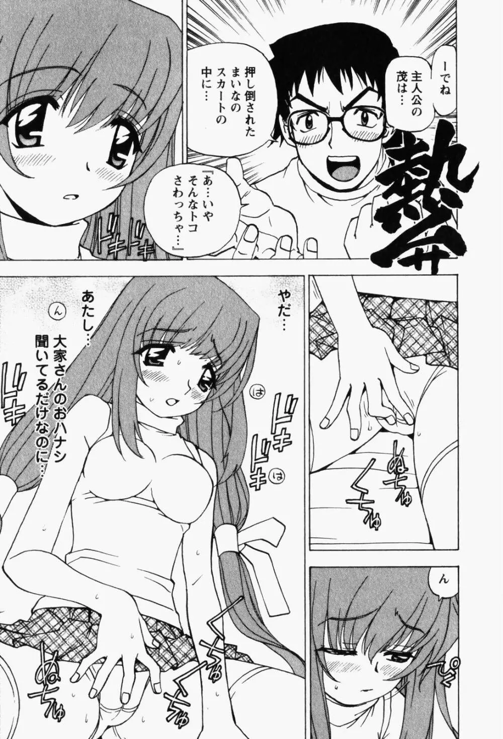 はっぴい・ゆめくら Page.55