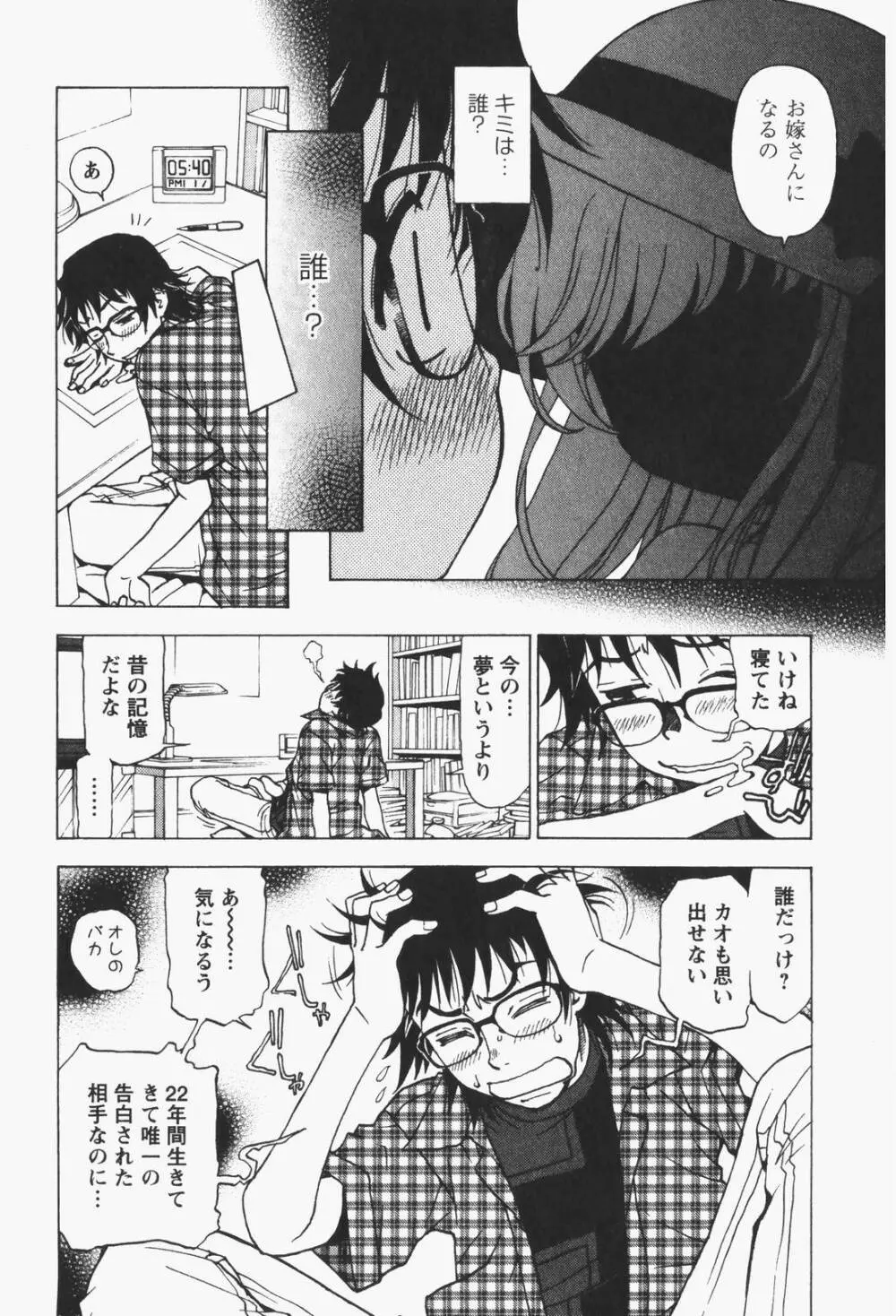 はっぴい・ゆめくら Page.66