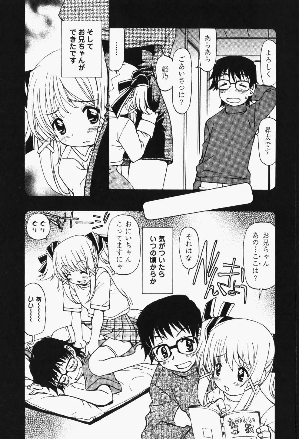 はっぴい・ゆめくら Page.72