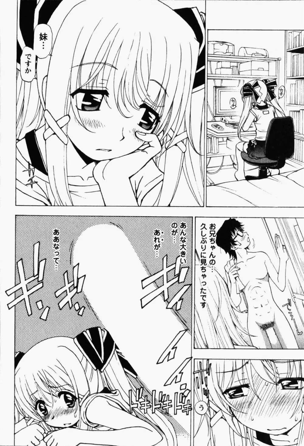 はっぴい・ゆめくら Page.76