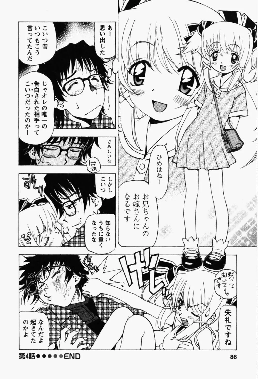 はっぴい・ゆめくら Page.84