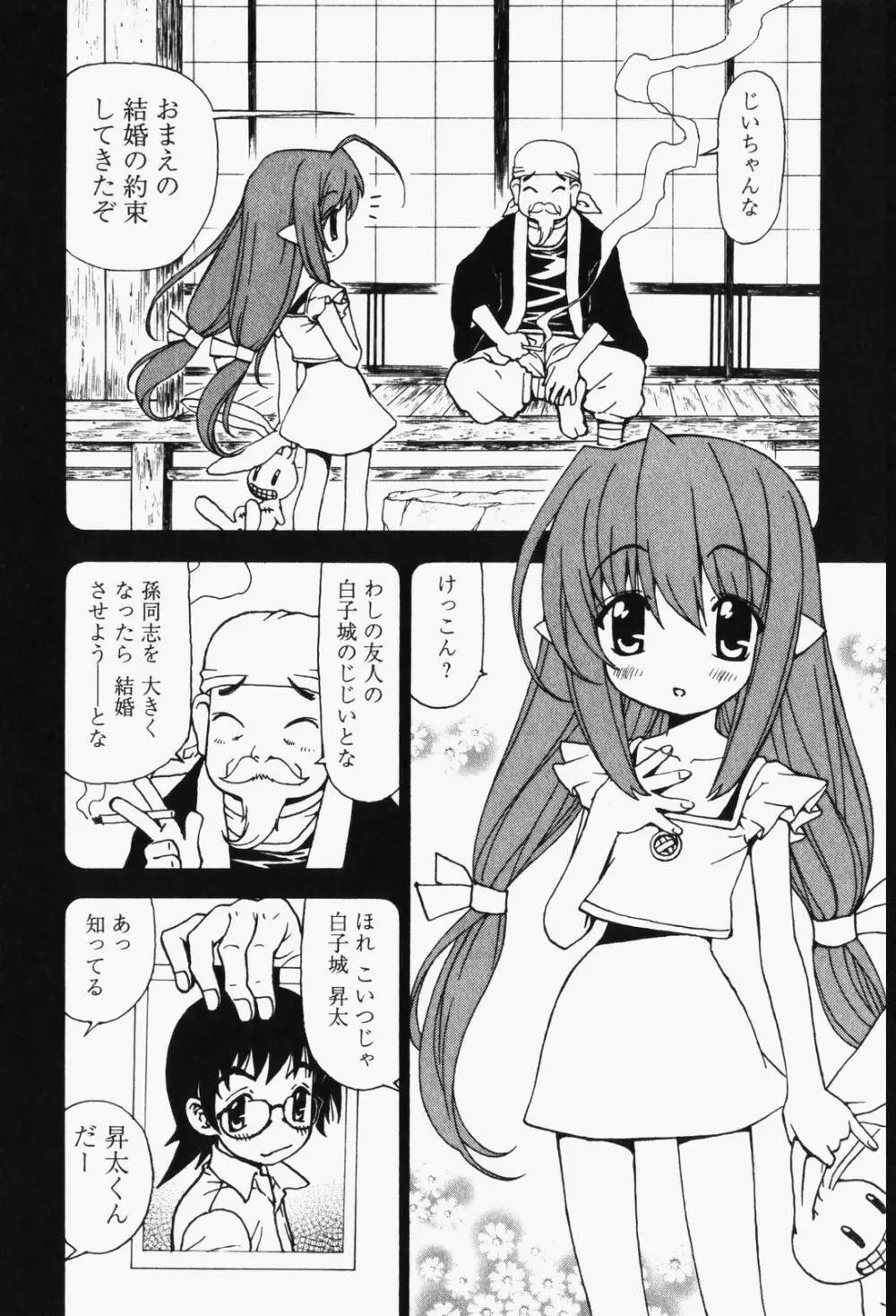 はっぴい・ゆめくら Page.86