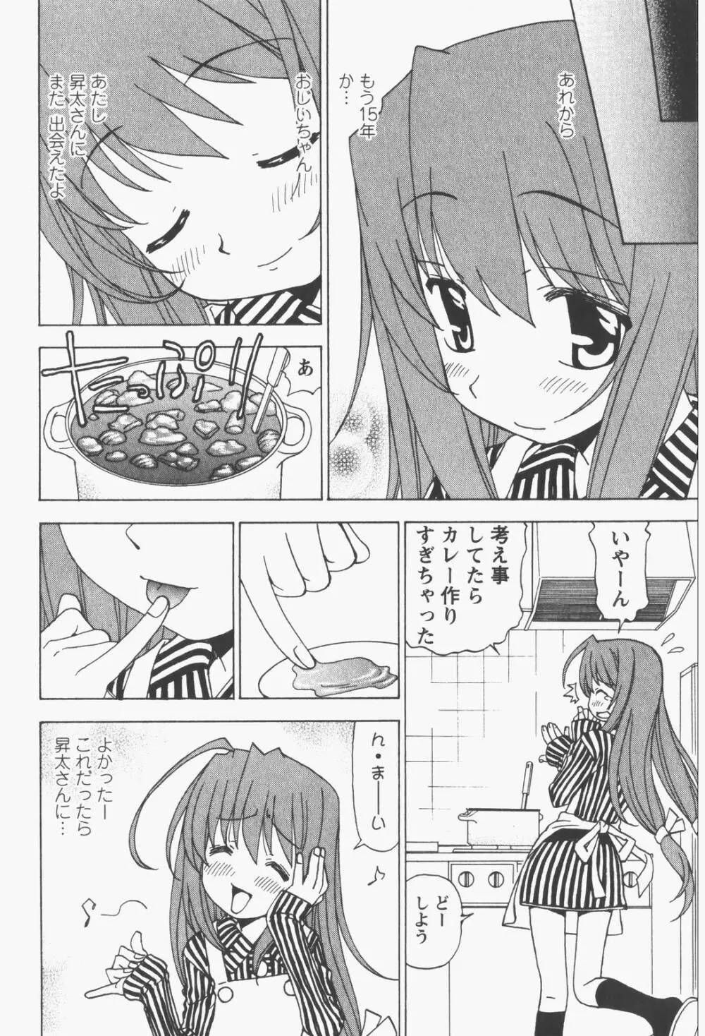 はっぴい・ゆめくら Page.88