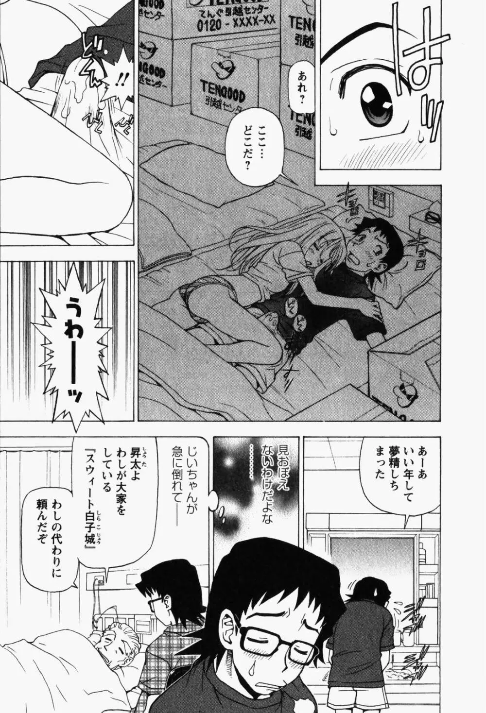 はっぴい・ゆめくら Page.9