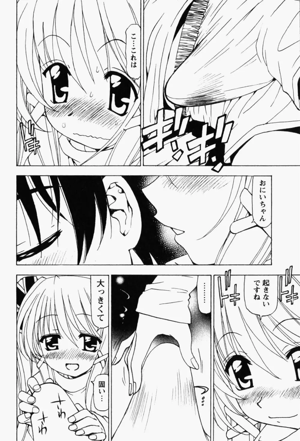 はっぴい・ゆめくら Page.90