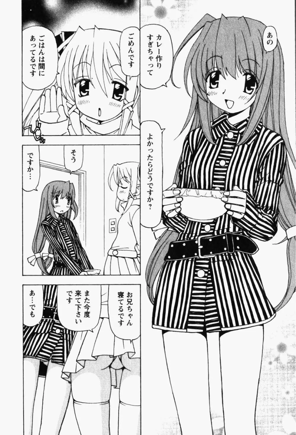 はっぴい・ゆめくら Page.94