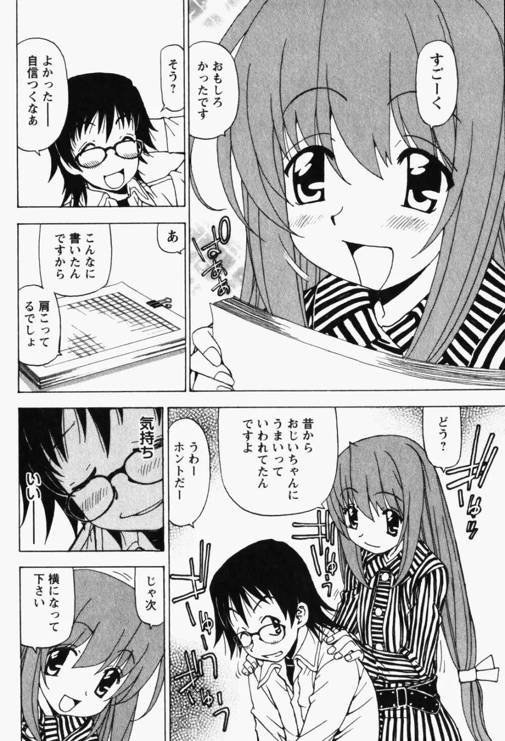 はっぴい・ゆめくら Page.98