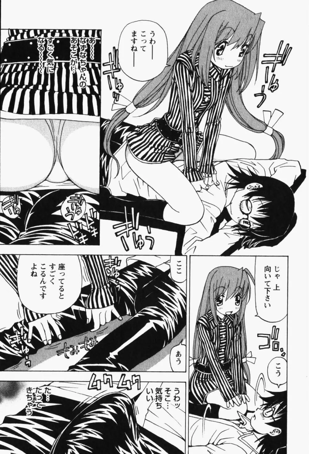 はっぴい・ゆめくら Page.99