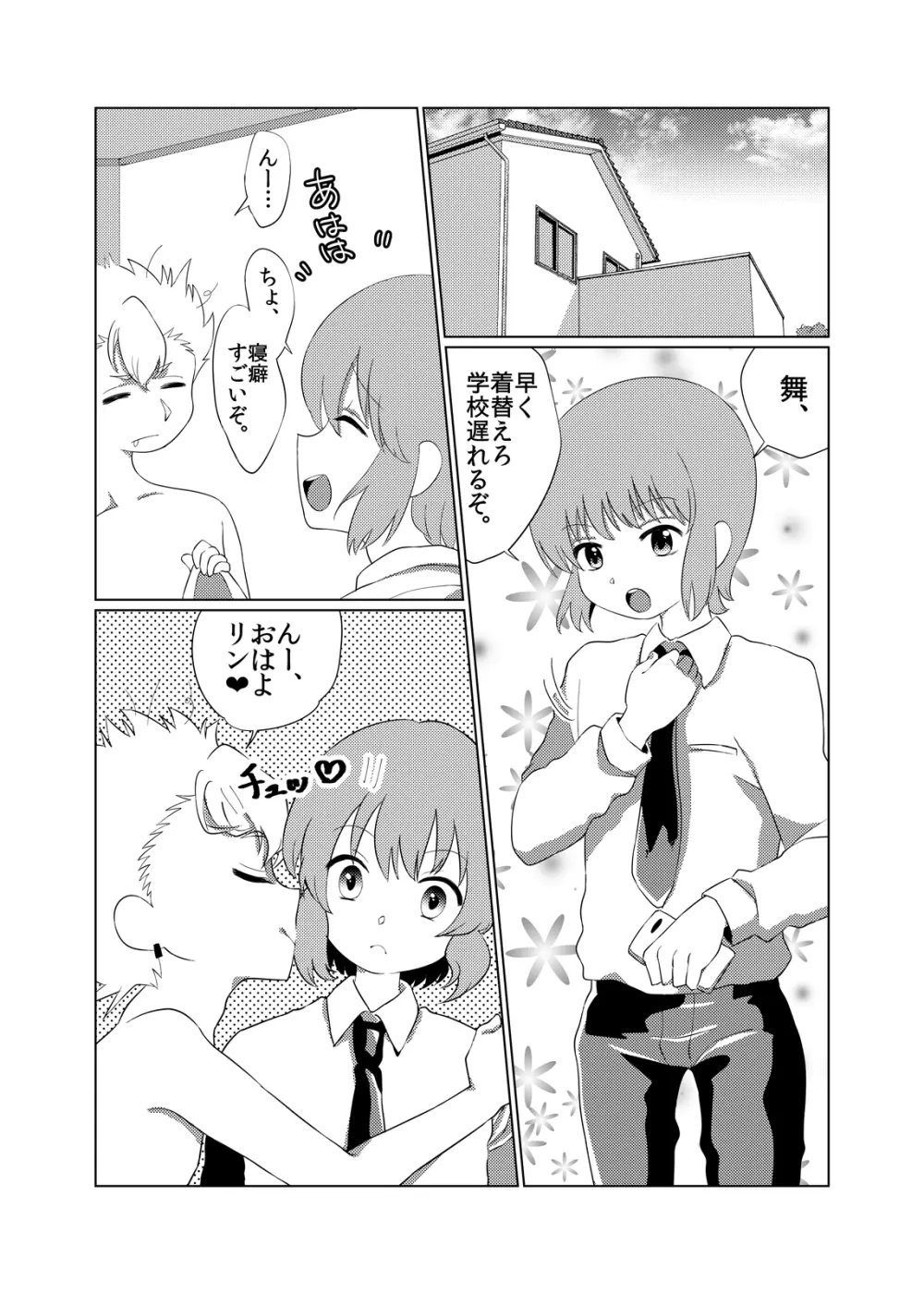 男の娘♂彼女 Page.8