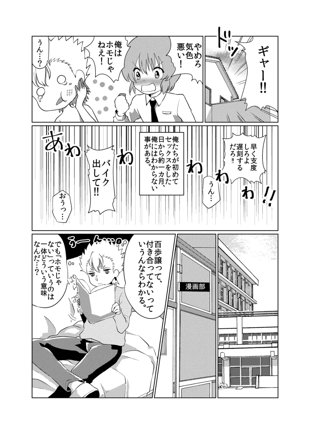 男の娘♂彼女 Page.9