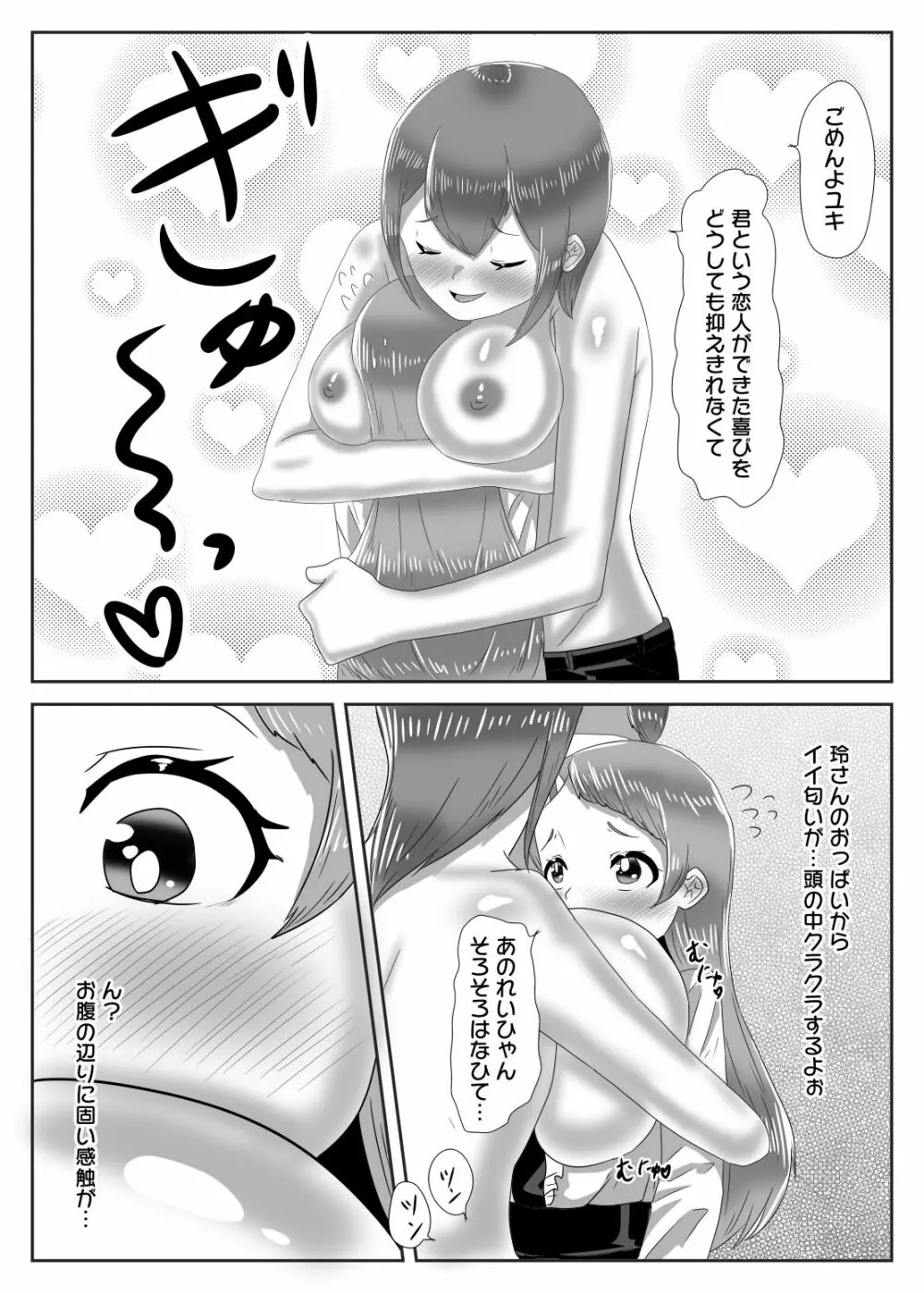 罰ゲームで女装散歩させられていたらイケメンふたなり娘に助けられました Page.24