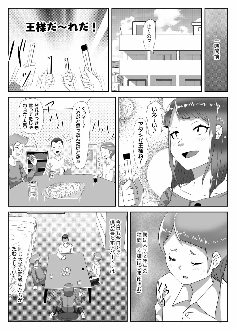 罰ゲームで女装散歩させられていたらイケメンふたなり娘に助けられました Page.3