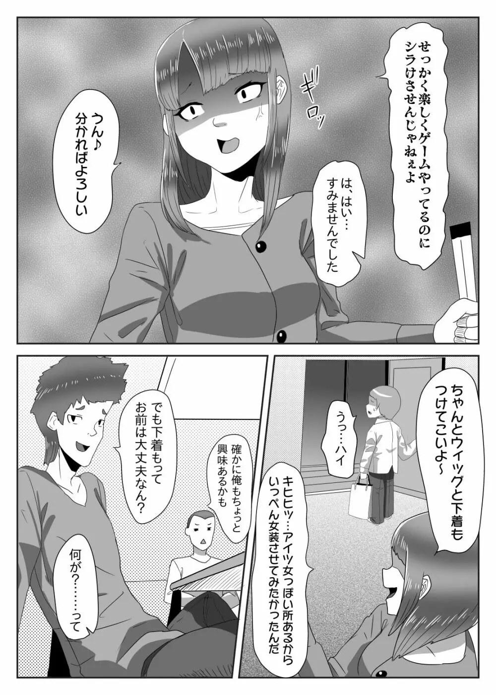 罰ゲームで女装散歩させられていたらイケメンふたなり娘に助けられました Page.5