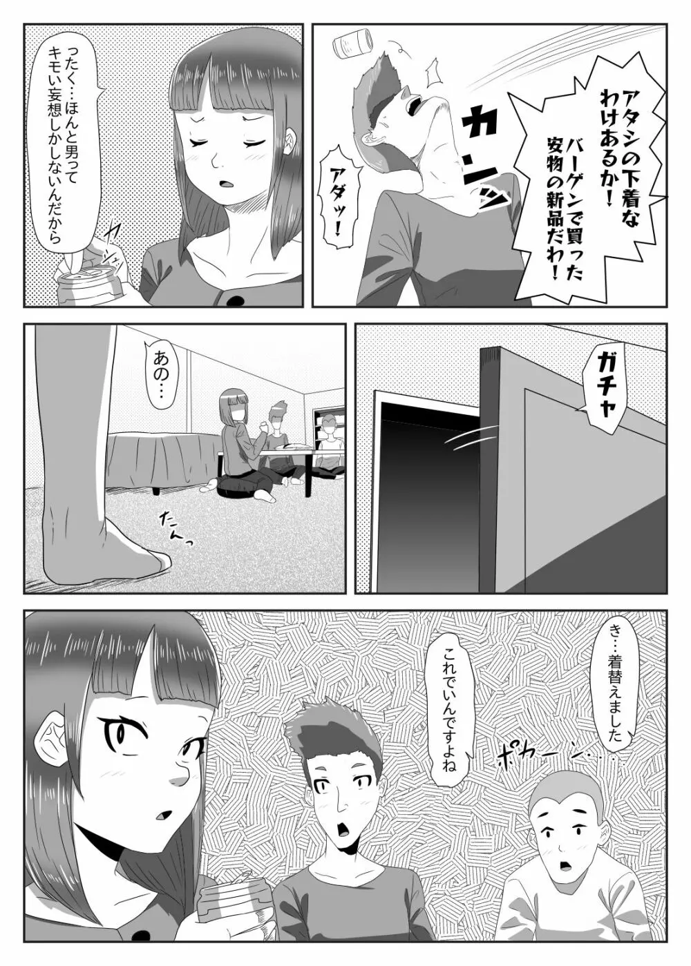 罰ゲームで女装散歩させられていたらイケメンふたなり娘に助けられました Page.6