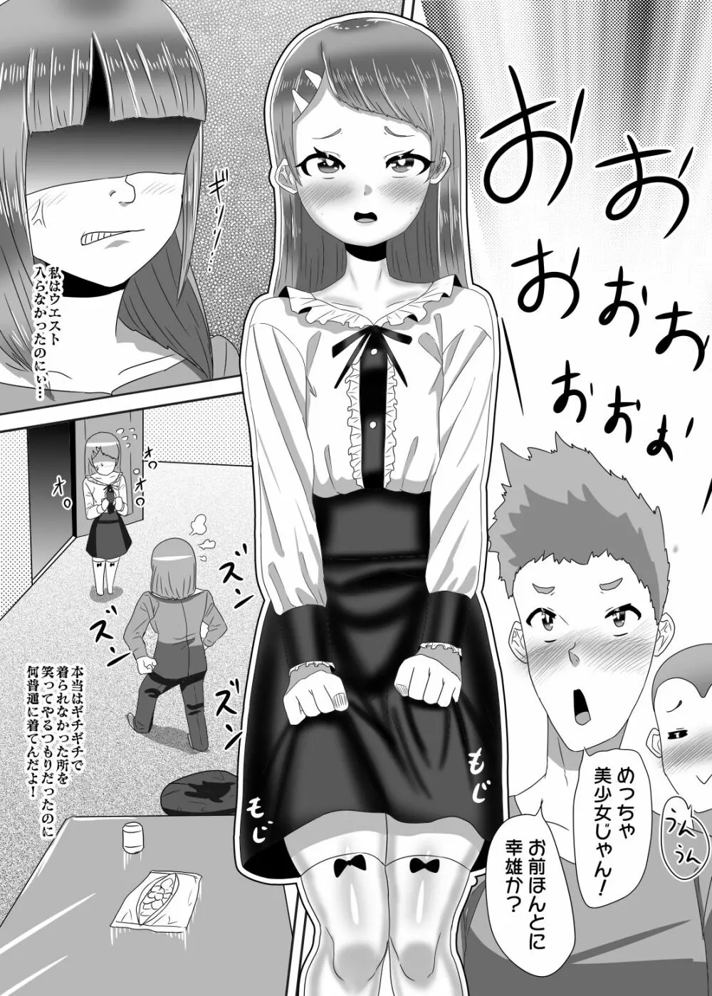 罰ゲームで女装散歩させられていたらイケメンふたなり娘に助けられました Page.7