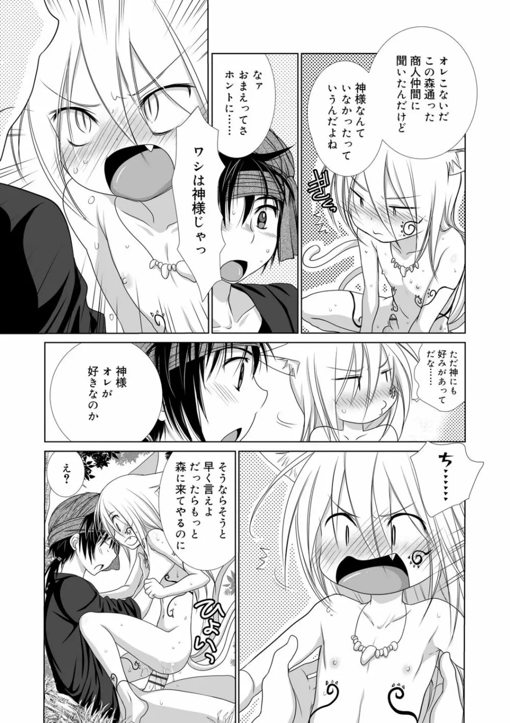 限界!ぼくらの汁だくエッチ Page.108