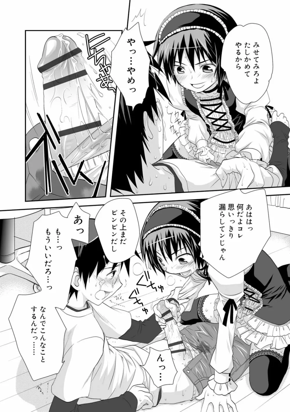 限界!ぼくらの汁だくエッチ Page.12