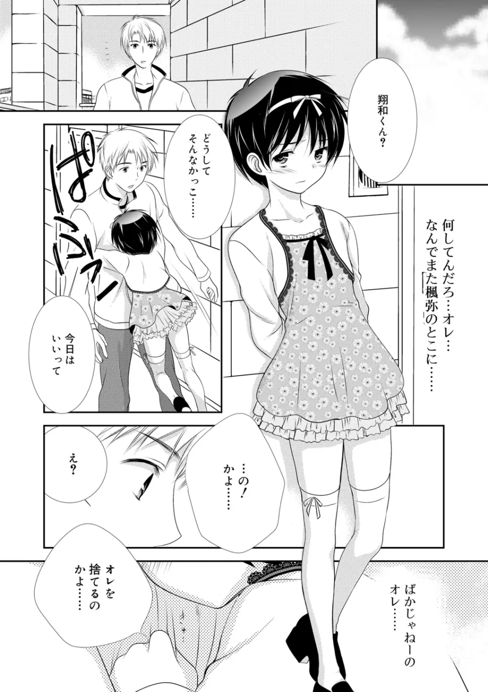 限界!ぼくらの汁だくエッチ Page.188